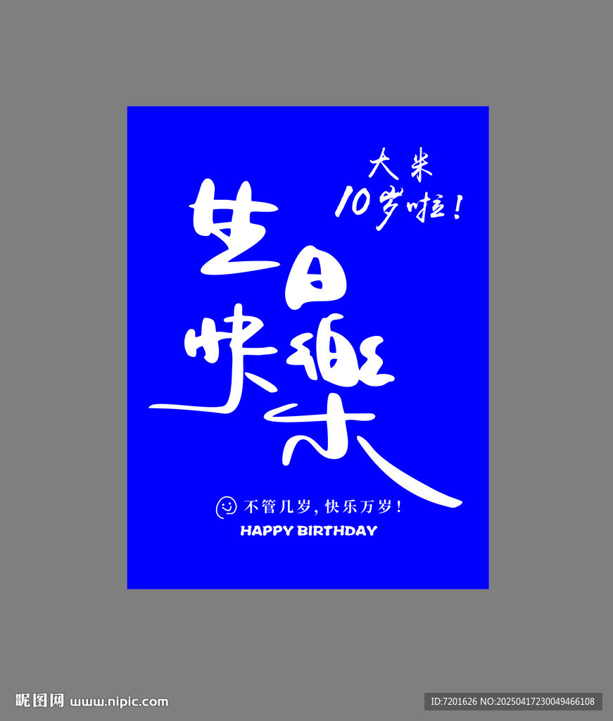 生日海报