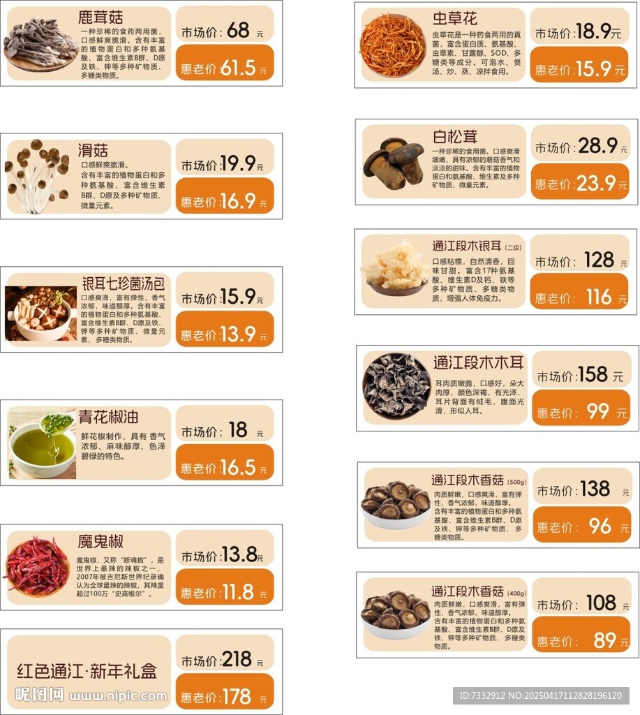 各类干货食材价格展示