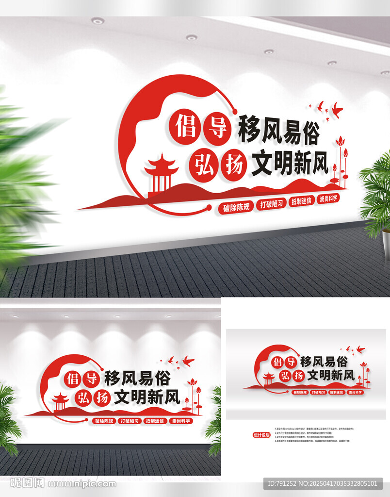 社区倡导移风易俗文化墙