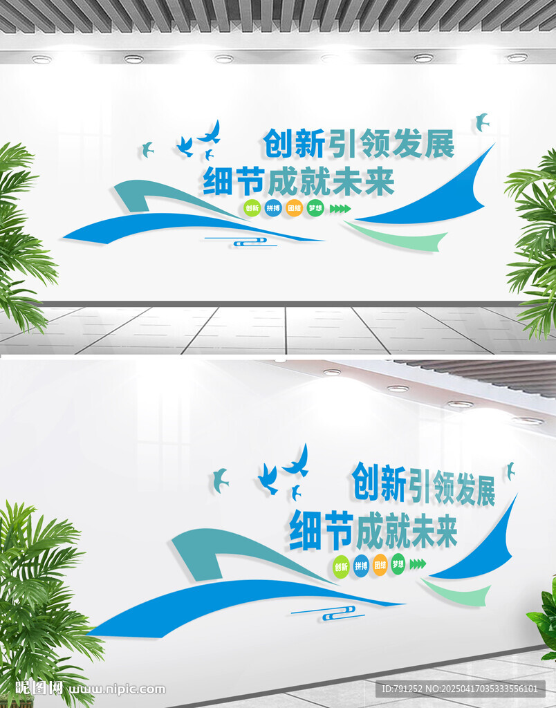 企业励志文化墙公司宣传标语