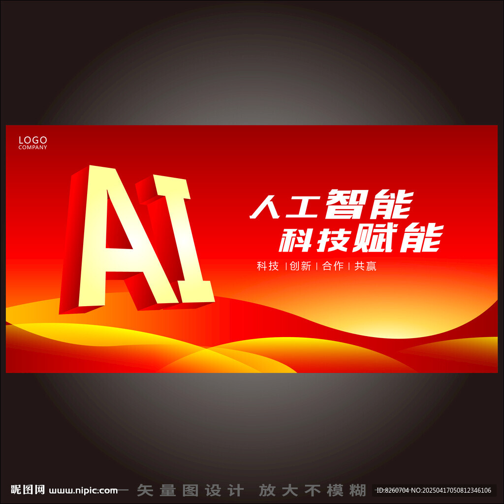科技风海报背景