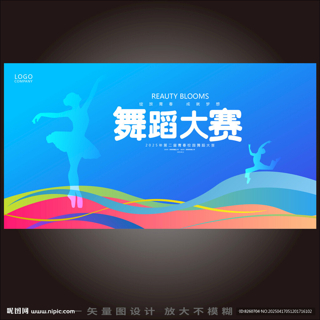 舞蹈大赛背景
