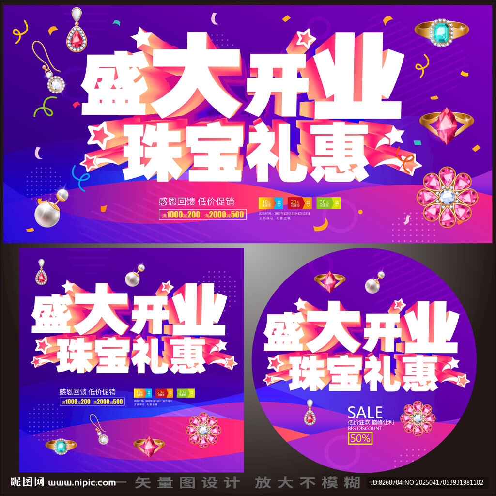 珠宝开业