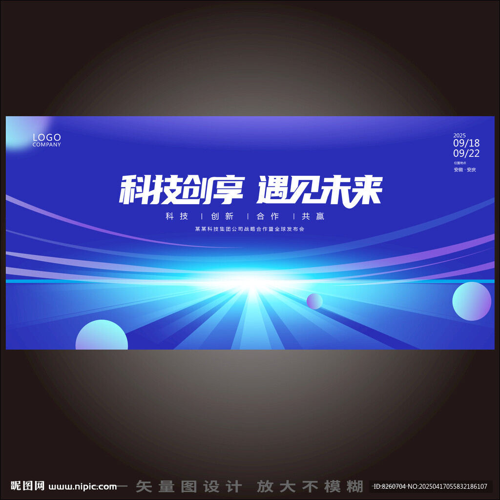 蓝色科技KV主视觉背景
