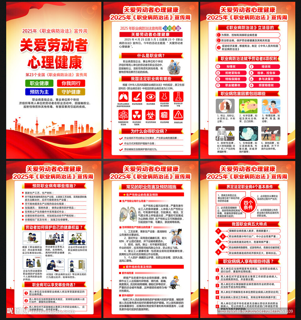 2025年职业病防治法宣传周