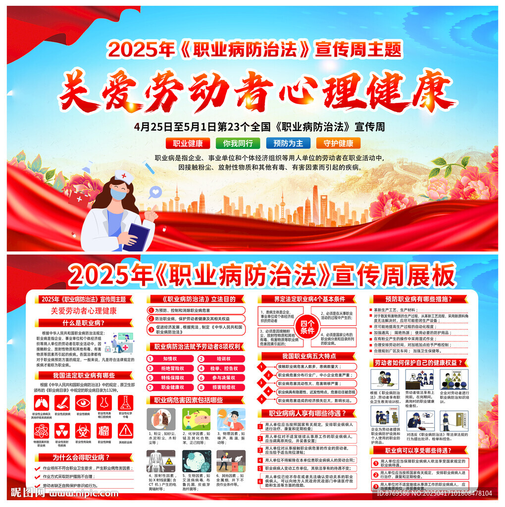 2025年职业病防治法宣传周