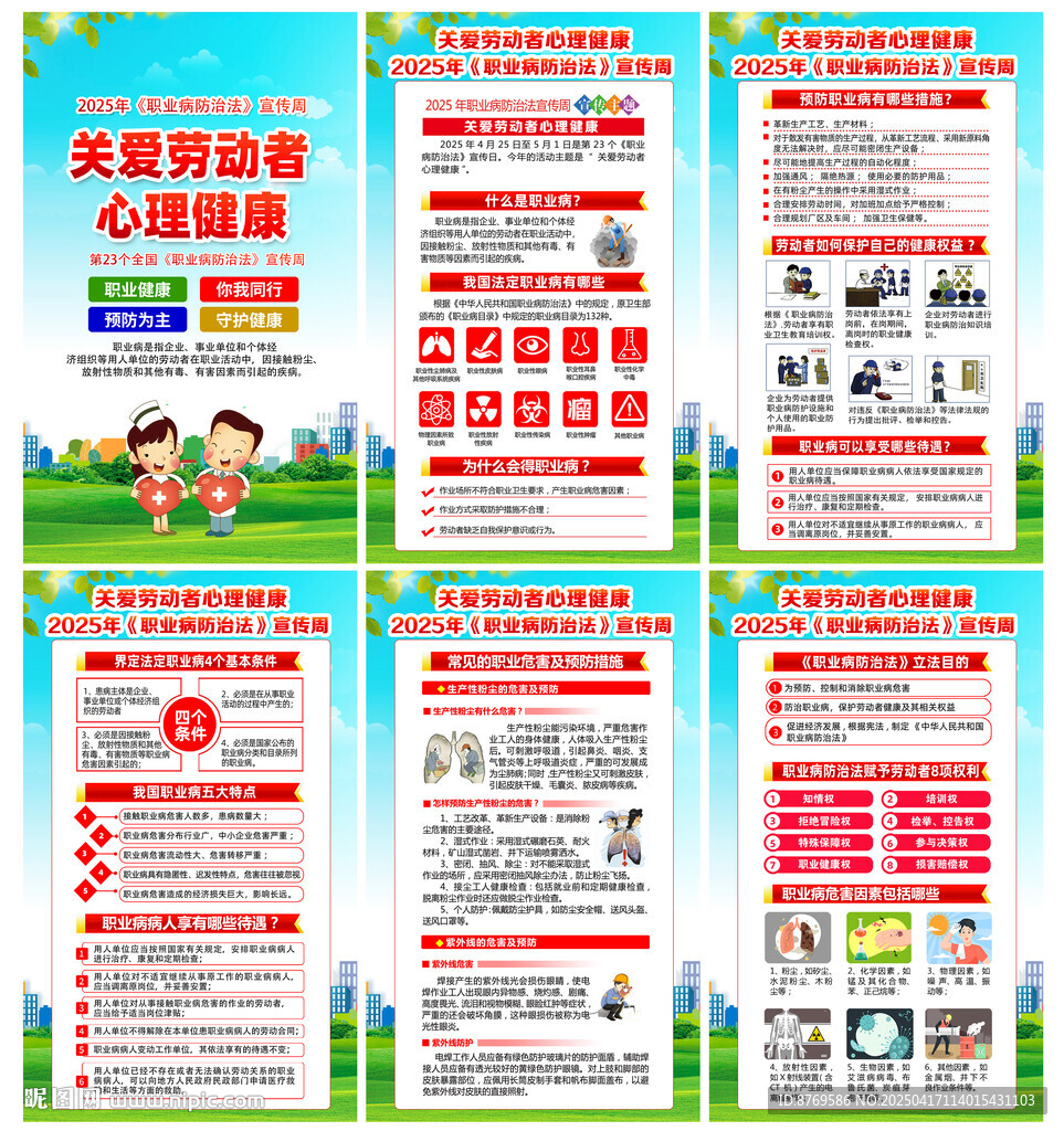 职业病