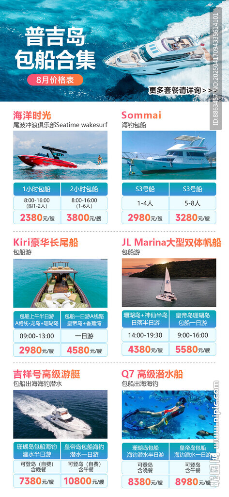 普吉岛包船合集总表