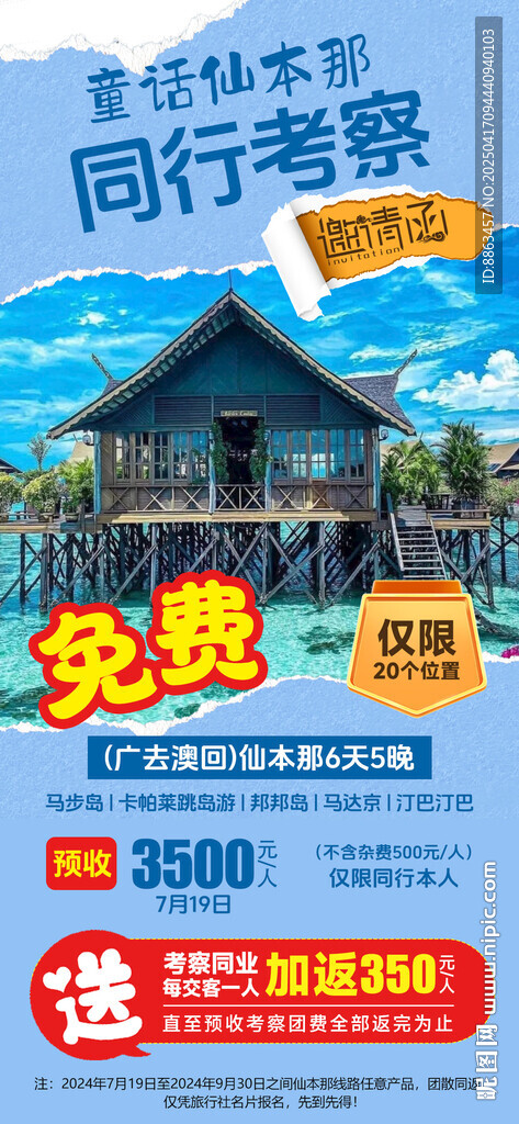仙本那同行考察
