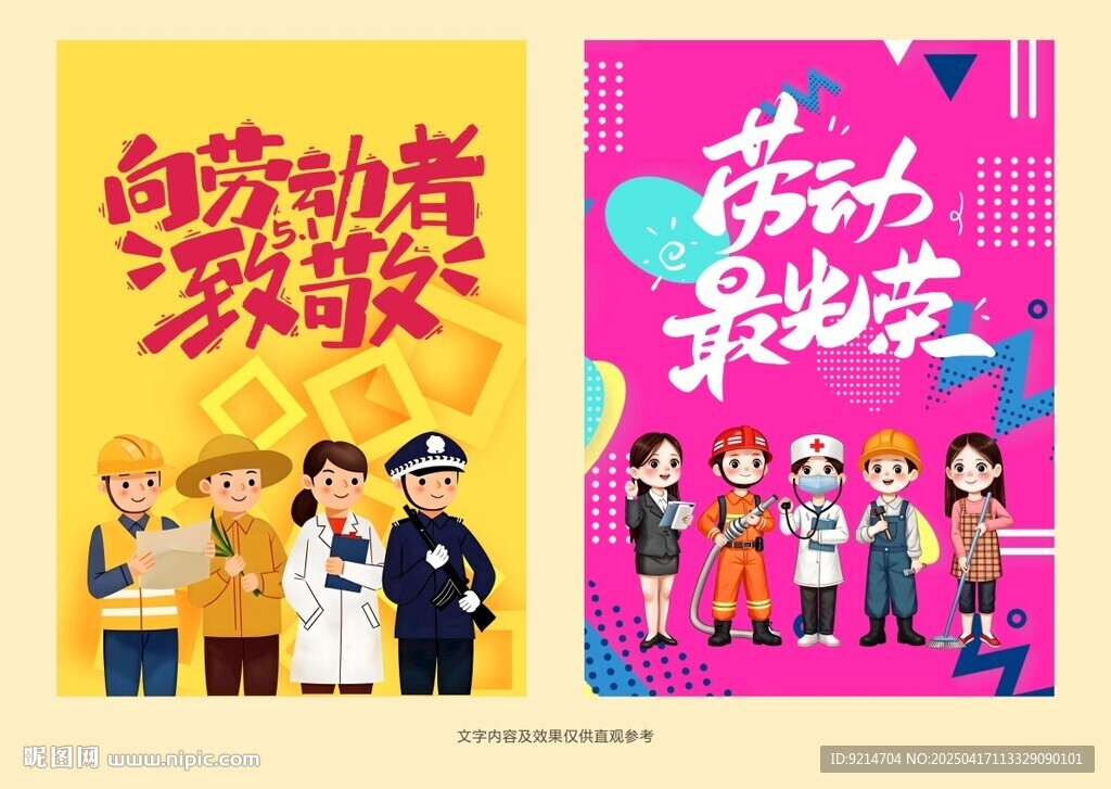 各职业人物海报