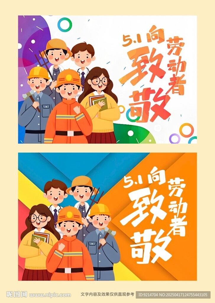 劳动职业人物海报素材