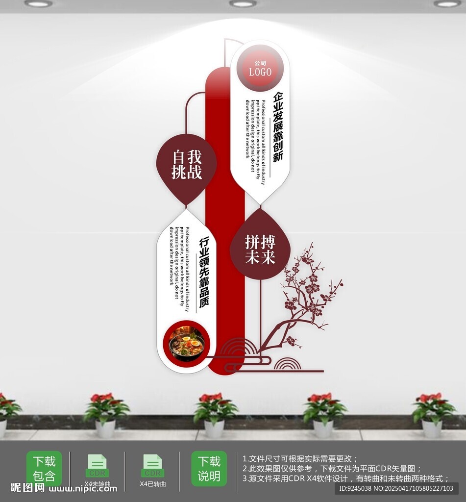 中华美食宣传文化墙