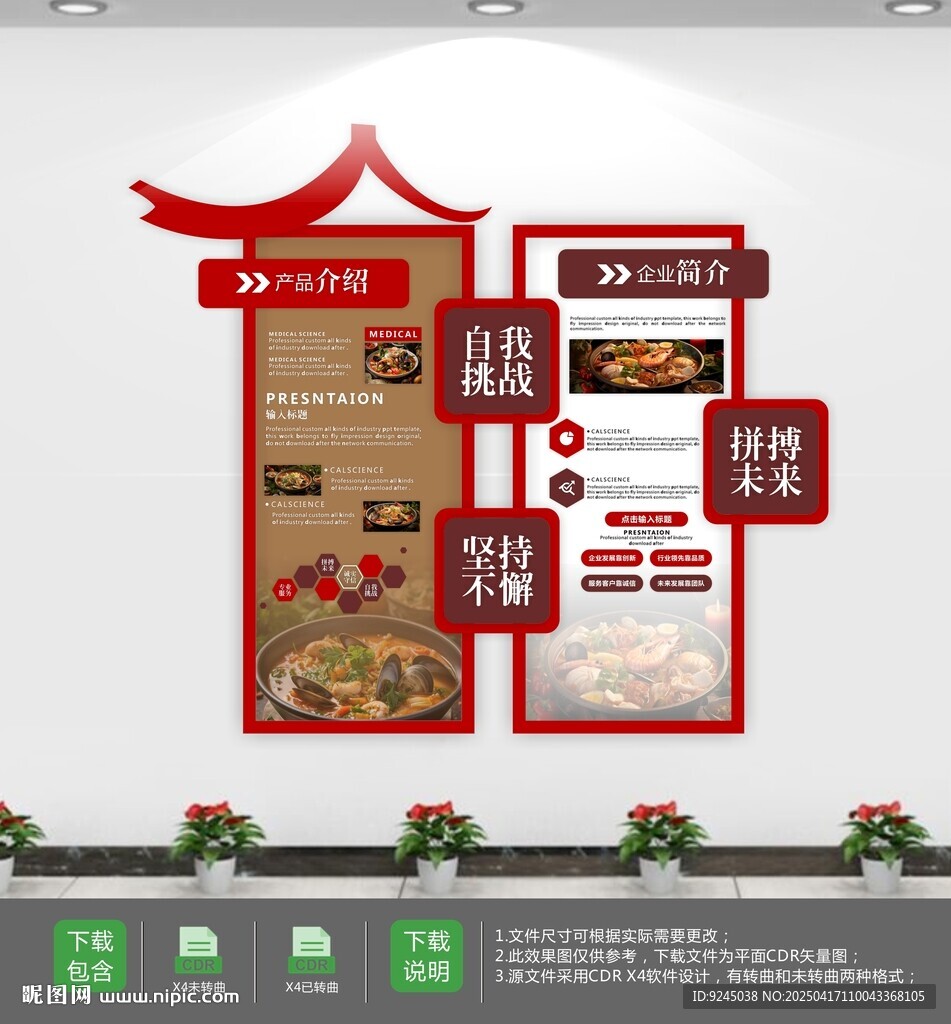 餐饮美食文化墙