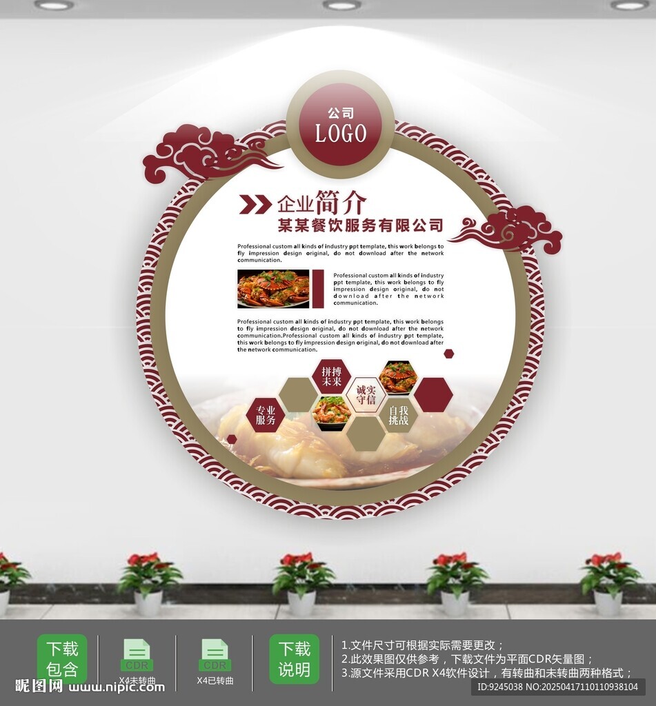 中式餐饮广告文化墙