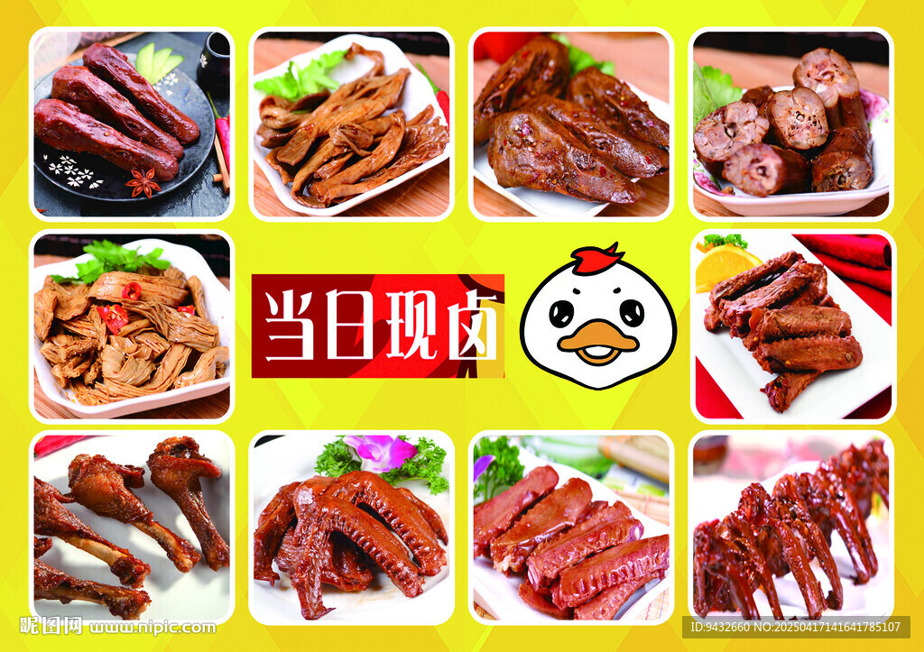 麻辣鸭头