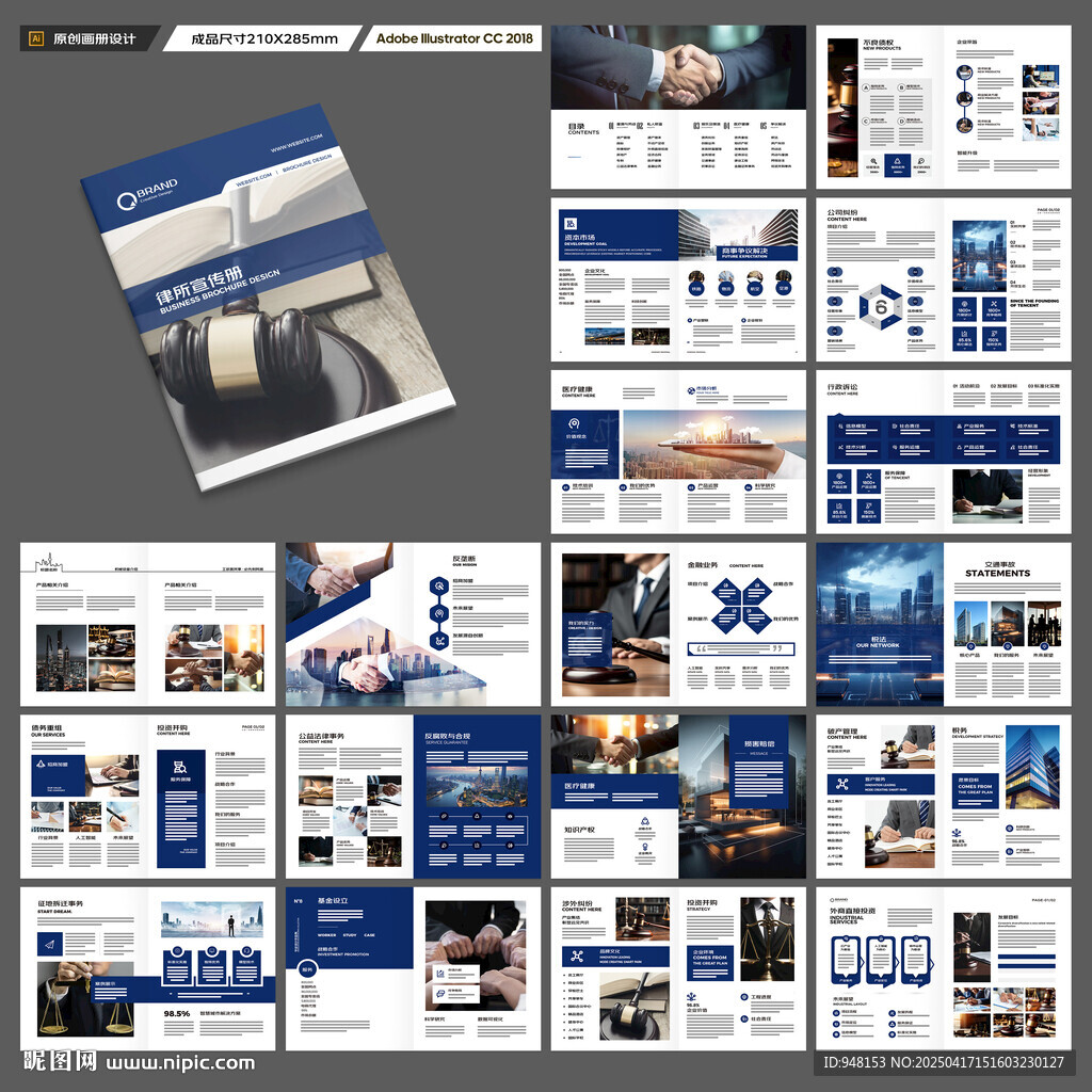 律师事务所宣传册