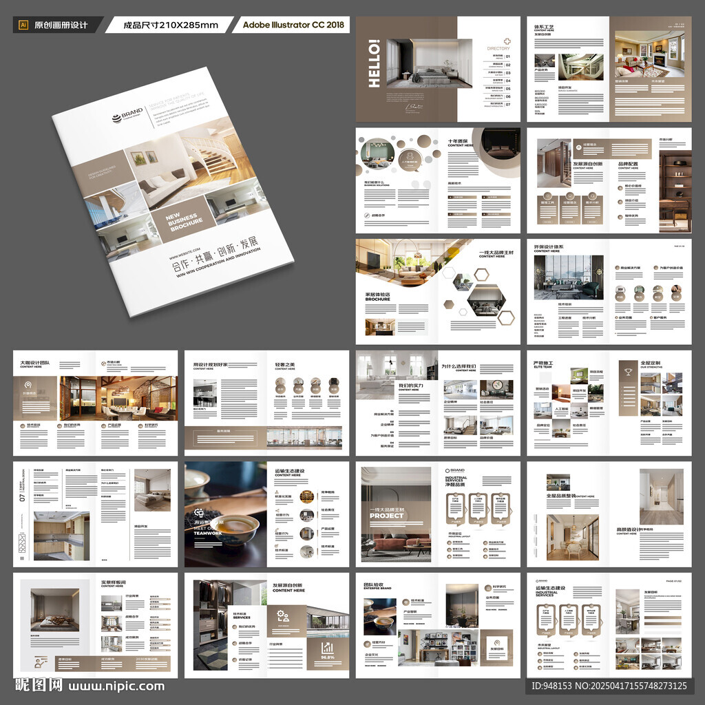 装饰公司宣传册