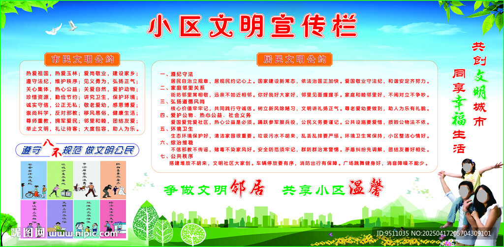 小区宣传栏