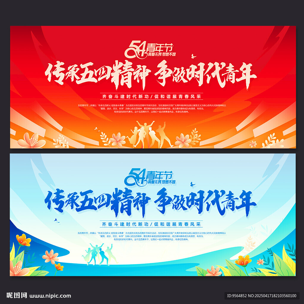 五四青年节