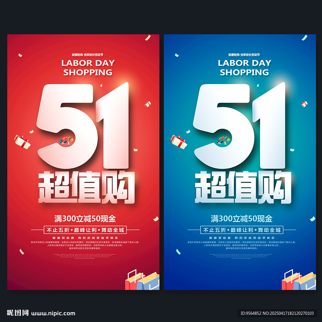 五一促销
