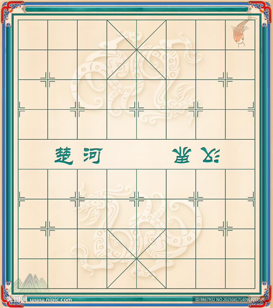 象棋棋盘