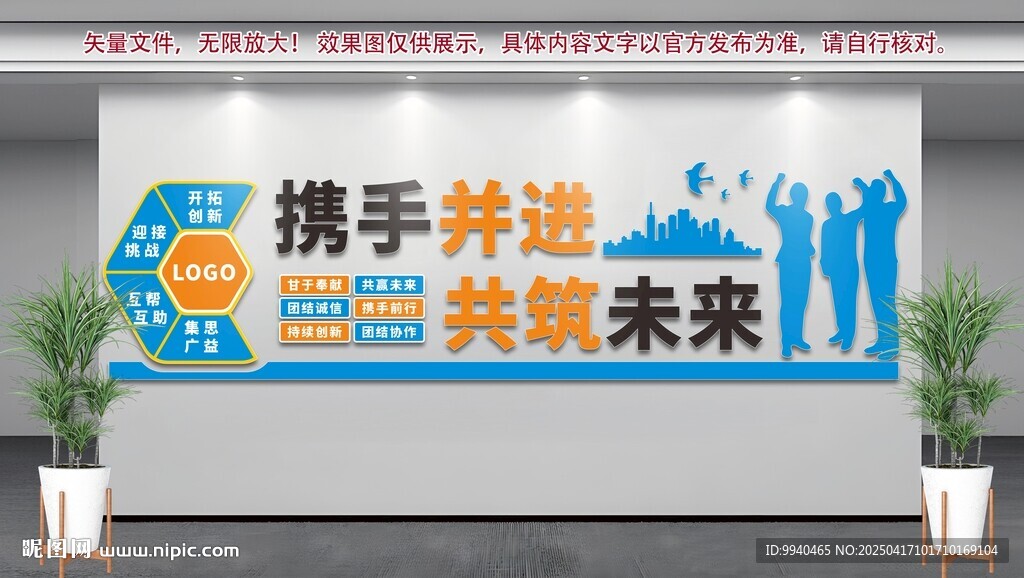 企业文化墙