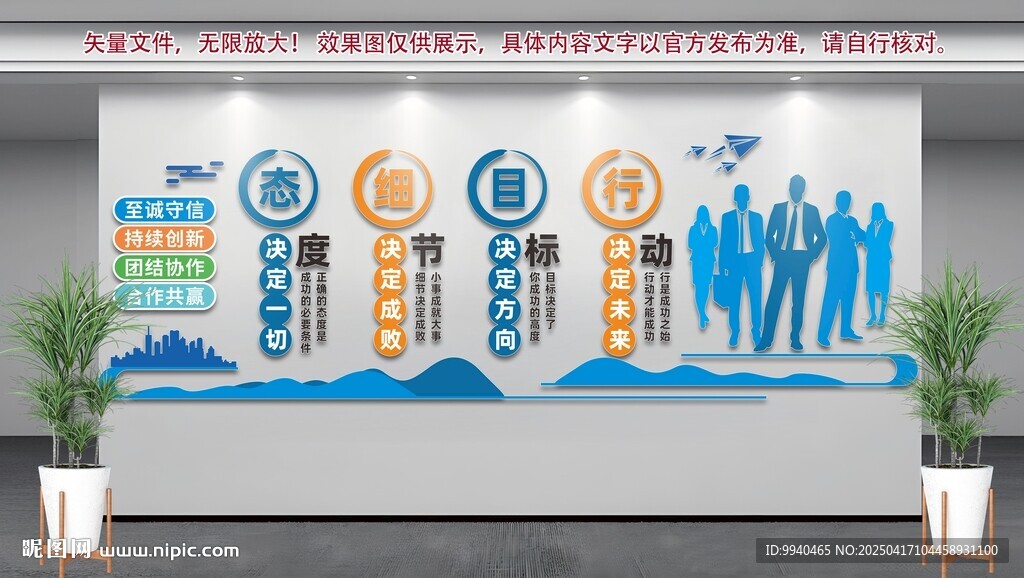 企业文化墙