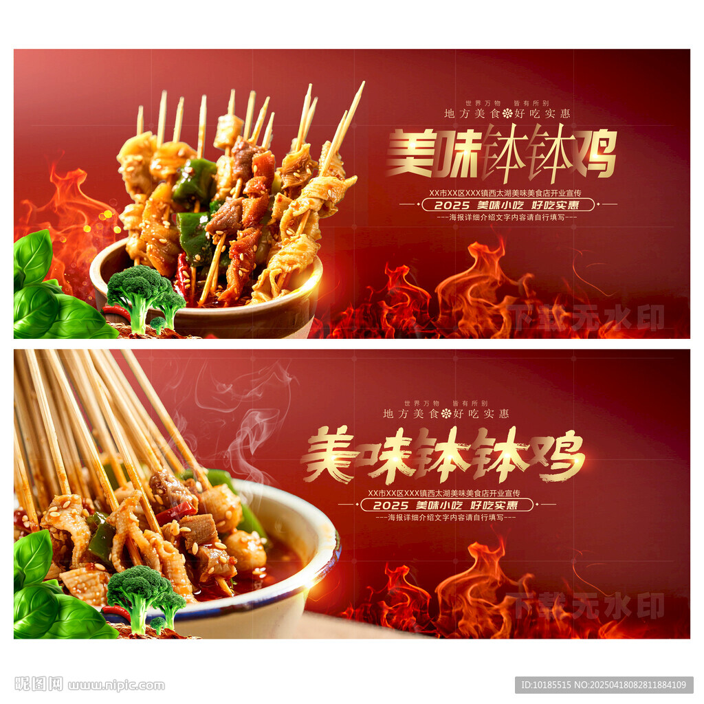 钵钵鸡