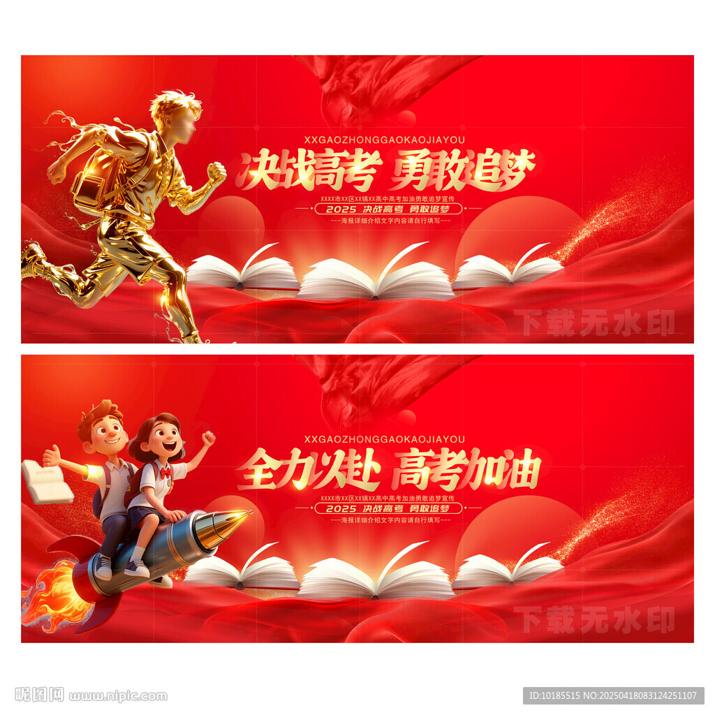 高考