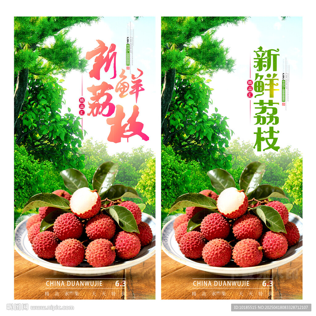 荔枝海报