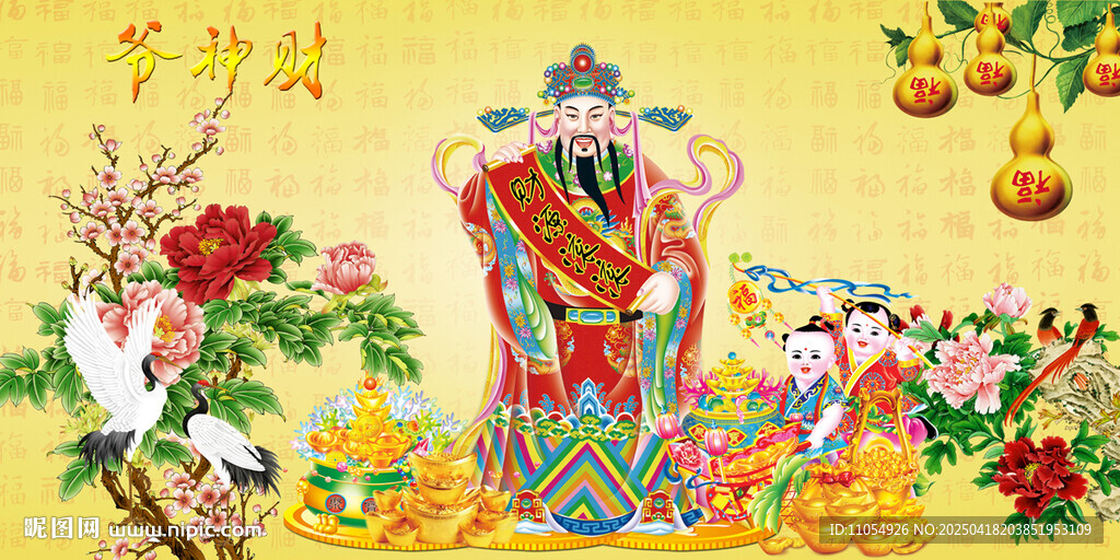 财神爷