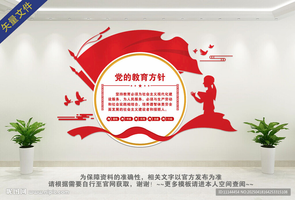 党的教育方针文化墙