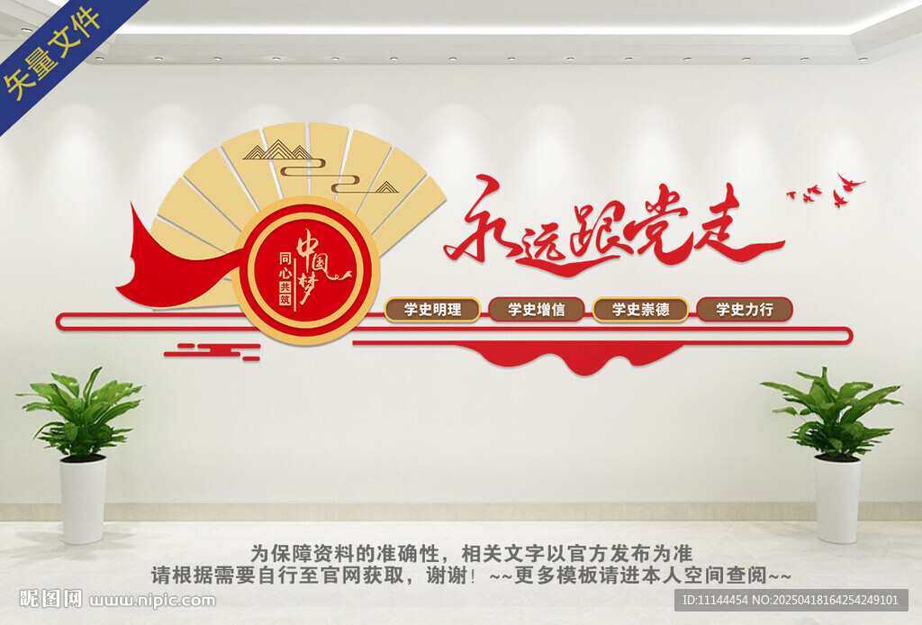 党在我心中文化墙