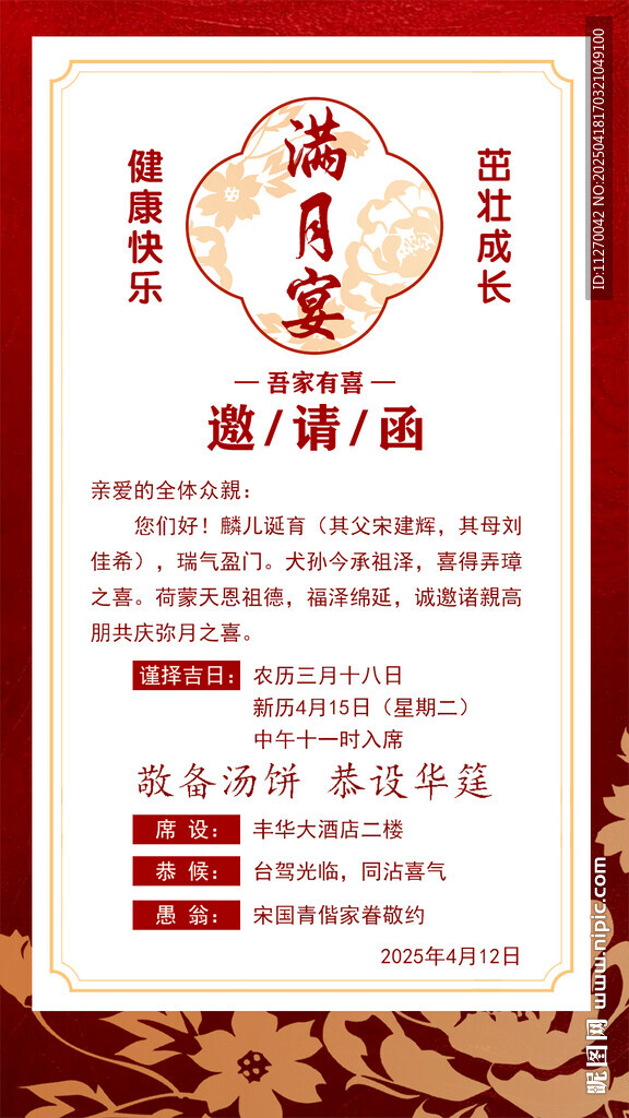 满月宴邀请函