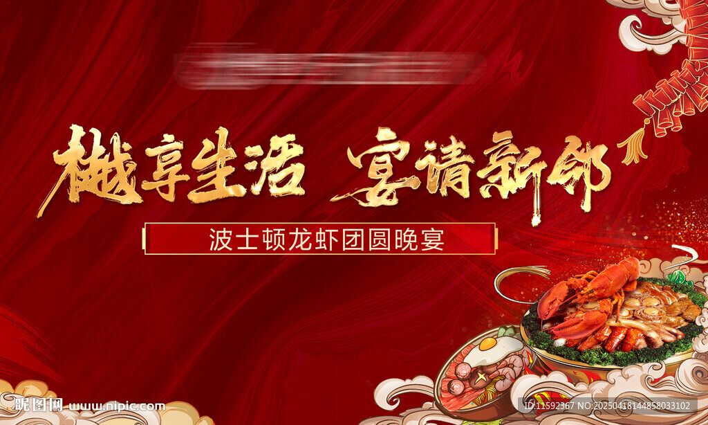 喜庆宴席美食盛宴