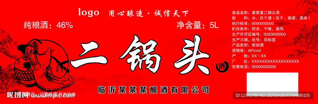 经典二锅头酒包装展示