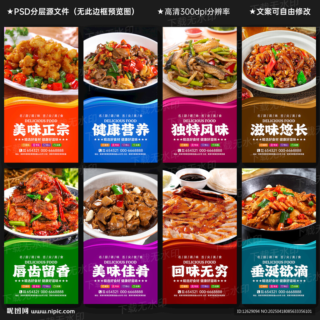 菜品