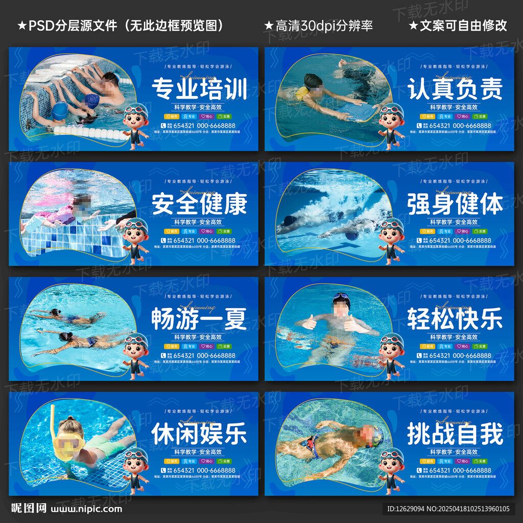 游泳培训