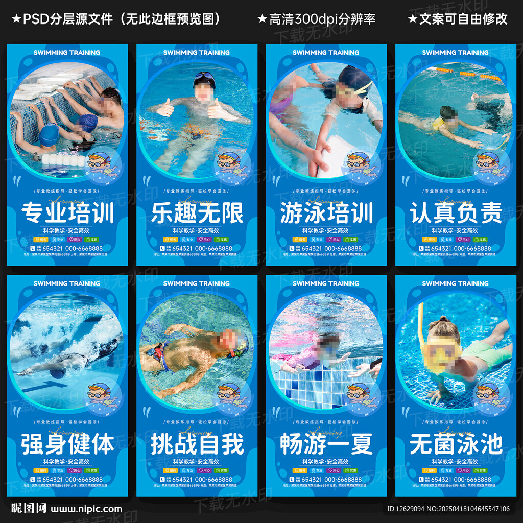 游泳培训