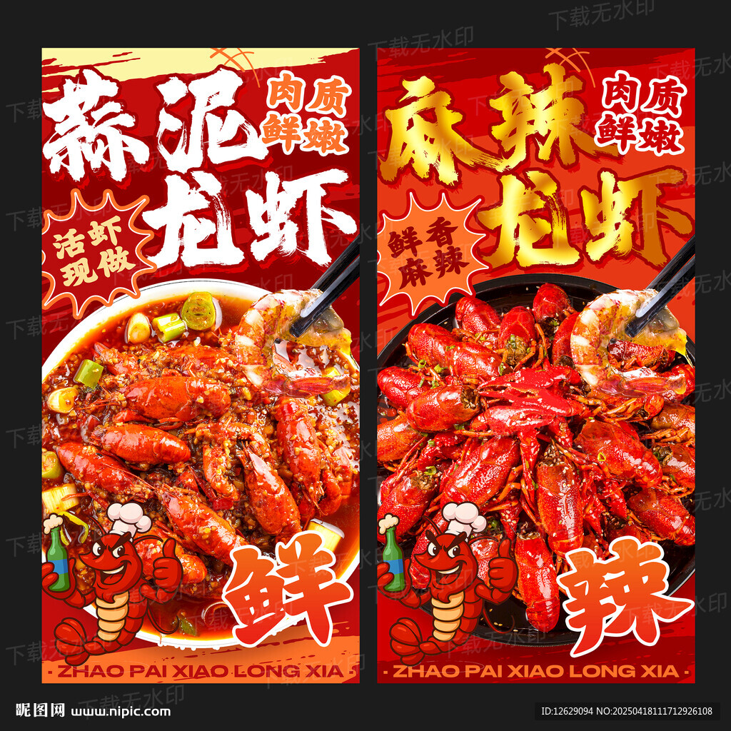 小龙虾