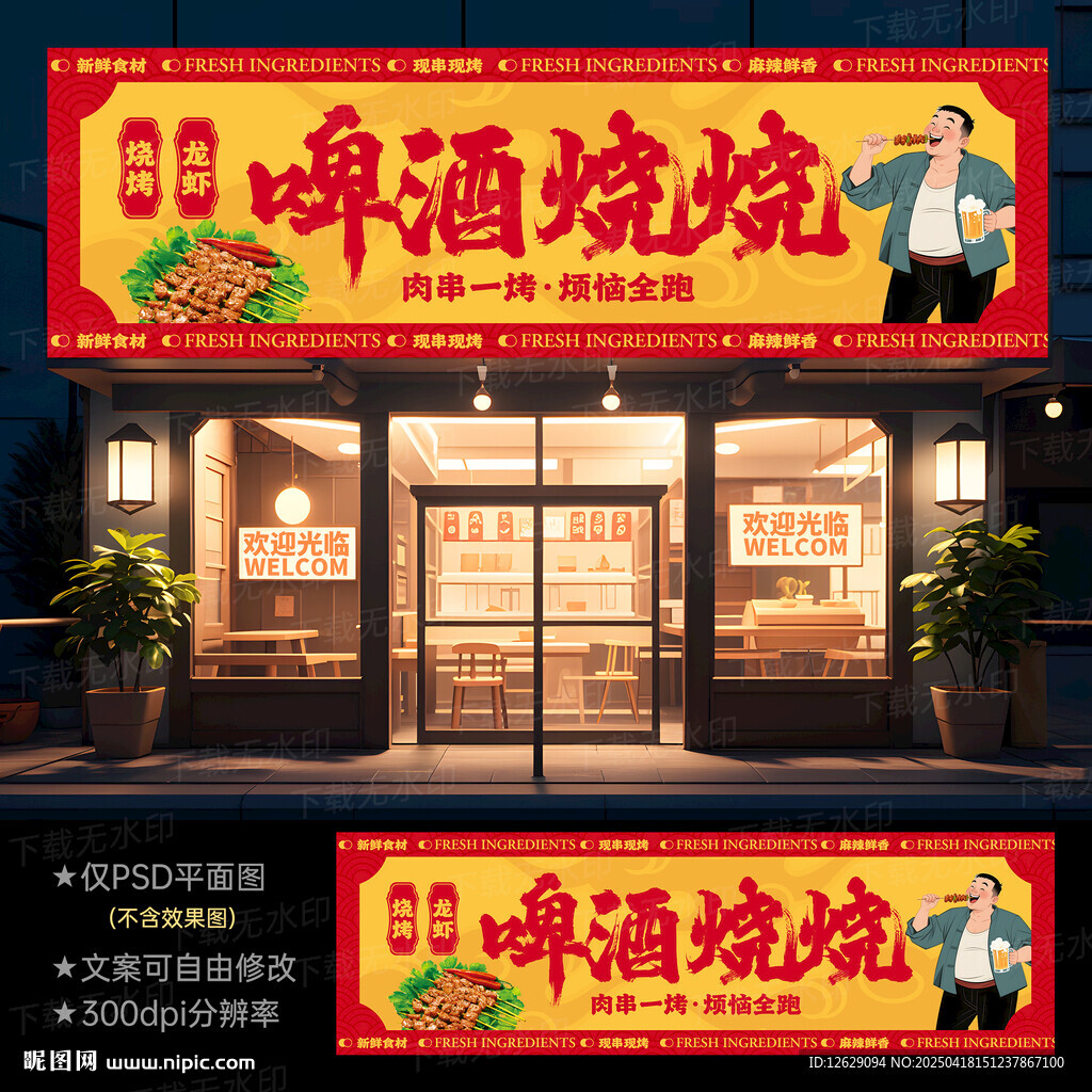 烧烤门头