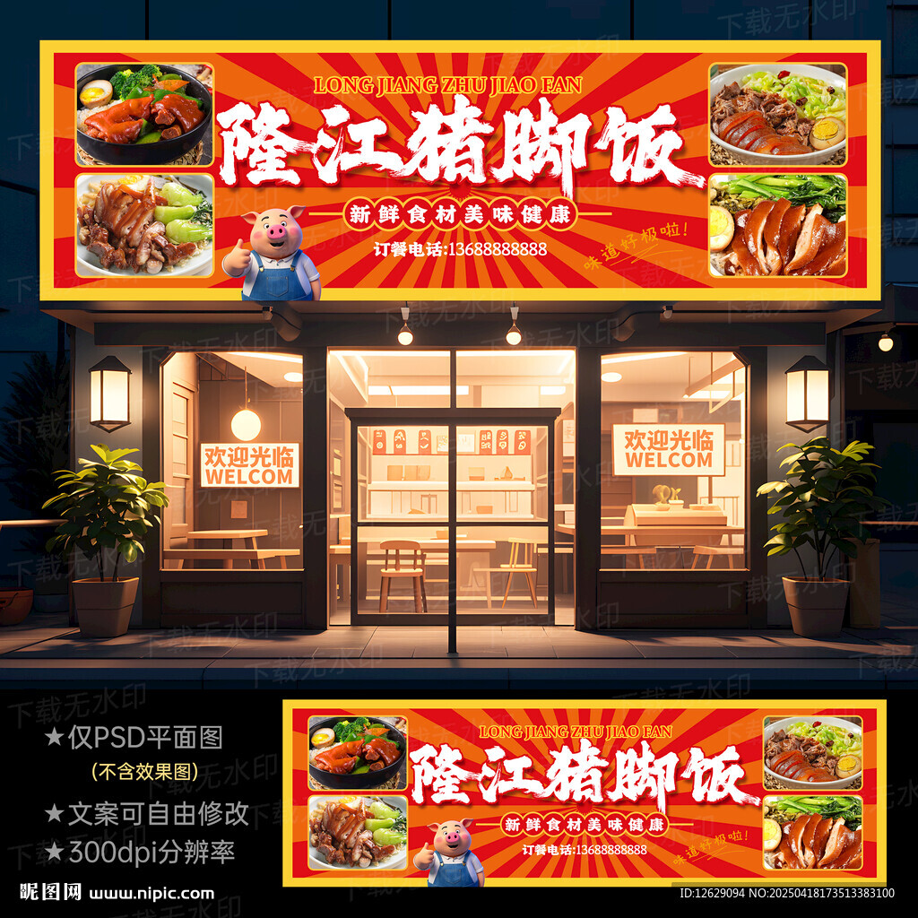 隆江猪脚饭门头招牌