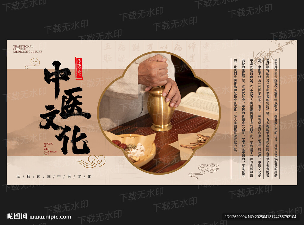 中医文化