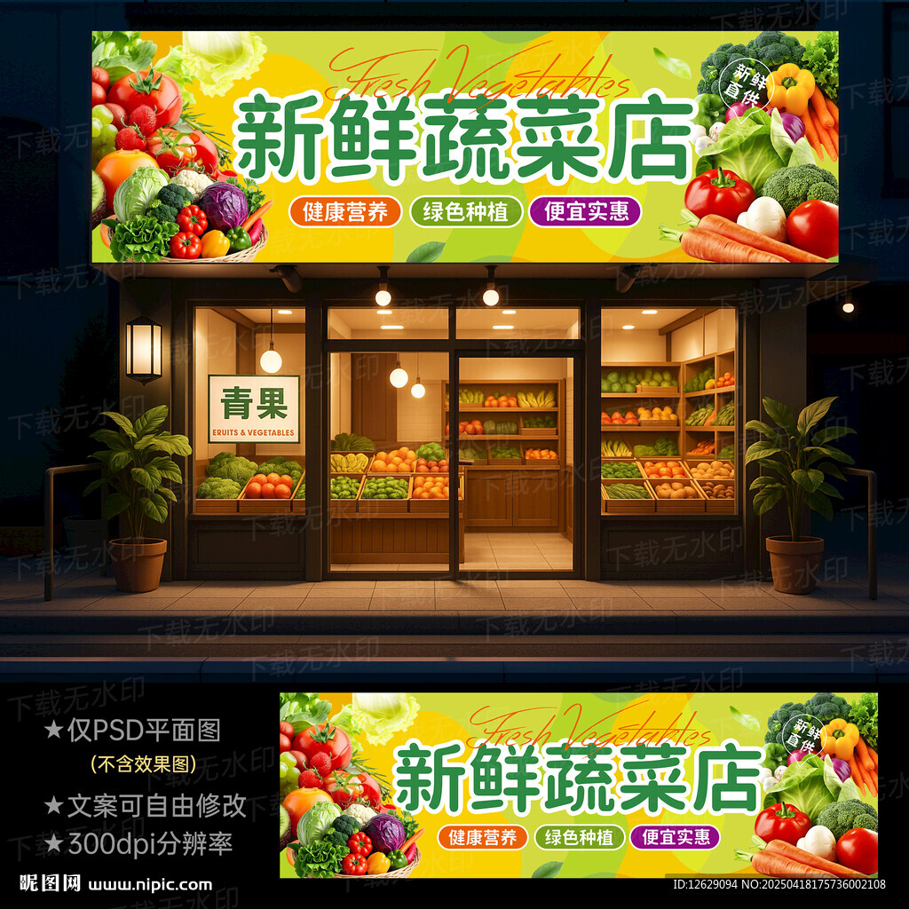 蔬菜店招牌