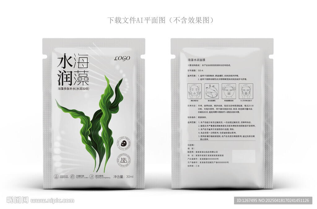 海藻面膜设计