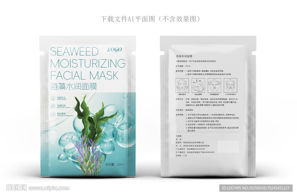 海藻水润面膜