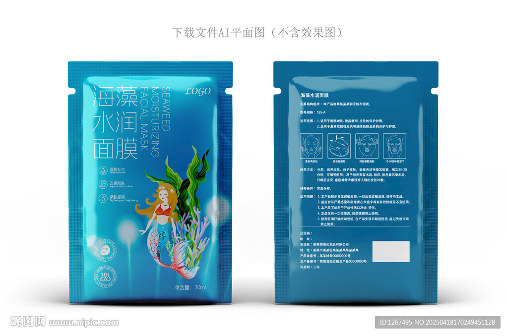 海藻水润面膜设计