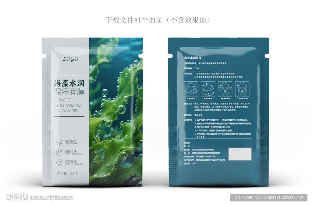海藻面膜包装