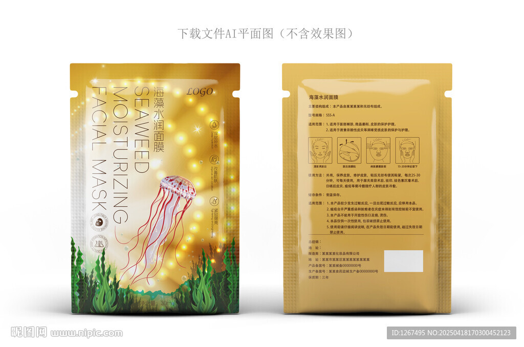 海藻保湿面膜