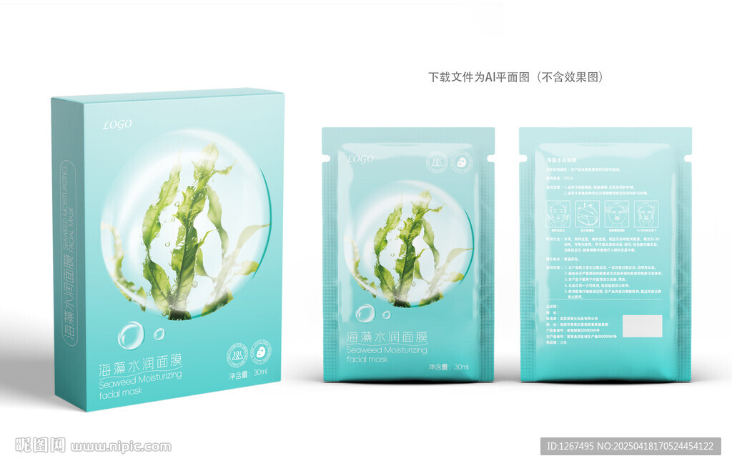 海藻水润面膜